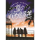 DVD / ももいろクローバーZ / ももクロ夏のバカ騒ぎ2020 配信先からこんにちは LIVE DVD (本編ディスク2枚+特典ディスク1枚) / KIBM-864