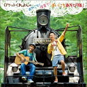 CD / ロケットくれよん / ロケットくれよんのおやこで!保育で!まいにちあそび隊! / KICG-413
