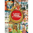 CD / キッズ / うしおそうじ 鷺巣富雄 ピープロ全曲集 5CD+DVD / KIZC-401