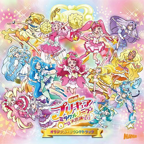 CD / 寺田志保 / 「映画プリキュアミラクルリープ みんなとの不思議な1日」オリジナル・サウンドトラック / MJSA-01283