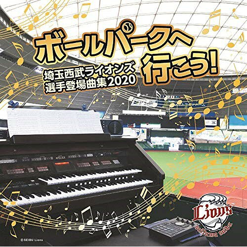 ボールパークへ行こう!〜埼玉西武ライオンズ選手登場曲集2020〜スポーツ曲Eric Church、藤巻亮太、ANARCHY、BEGIN、TUBE、HOME MADE 家族、クレイジーケンバンド　発売日 : 2020年10月27日　種別 : CD　JAN : 4988008340846　商品番号 : TKCA-74930【商品紹介】西武ライオンズの選手テーマ曲や、試合中に使用されるチャンステーマ、効果音をコンパイル”疑似的な試合進行が楽しめる1枚!【収録内容】CD:11.Welcome ANTHEM2.場内アナウンス3.選手紹介(コーリー・スパンジェンバーグ)4.The Outsiders5.オルガン応援フレーズ 16.選手紹介(源田壮亮)7.もっと遠くへ8.オルガン応援フレーズ 29.選手紹介(森友哉)10.The KING11.オルガン応援フレーズ 312.選手紹介(山川穂高)13.オジー自慢のオリオンビール(エイサー・バージョン)14.オルガン応援フレーズ 415.選手紹介(外崎修汰)16.Miracle Game17.オルガン応援フレーズ 518.選手紹介(中村剛也)19.ムカイカゼ20.オルガン応援フレーズ 621.選手紹介(栗山巧)22.あ、やるときゃやらなきゃダメなのよ。23.オルガン応援フレーズ 724.選手紹介(木村文紀)25.拝啓、親愛なる君へ26.オルガン応援フレーズ 827.選手紹介(金子侑司)28.Heroes29.ラッキー730.吠えろライオンズ(70th version)31.選手紹介(平井克典)32.花33.オルガン応援フレーズ 934.選手紹介(増田達至)35.ライオン36.オルガン応援フレーズ 1037.試合終了、勝利時のアナウンス38.地平を駈ける獅子を見た(40th ver)39.ボールパークに連れてって(Take Me Out to the Ball Game)