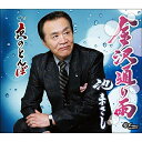CD / 池まさし / 金沢通り雨/夜のとんぼ (歌詞付) / YZNE-15120