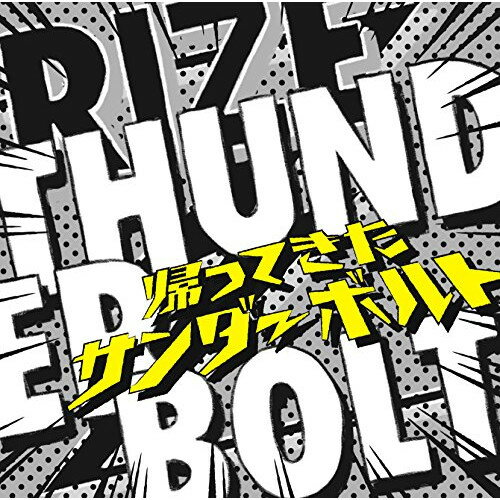 CD / RIZE / THUNDERBOLT 帰ってきたサンダーボルト (CD+Blu-ray) (初回生産限定盤) / ESCL-4890