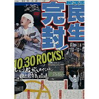 DVD / 奥田民生 / ひとり股旅スペシャル＠広島市民球場(SING for ONE ～Best Live Selection～) (期間生産限定盤) / MHBL-350