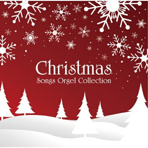 クリスマス・ソングス・オルゴール・コレクションオルゴール　発売日 : 2013年10月30日　種別 : CD　JAN : 4951249018065　商品番号 : OMCA-4094【商品紹介】定番クリスマス・ソングのベスト・コレクションを、オルゴールの音色で奏でた一枚。「聖しこの夜」から、山下達郎の「クリスマス・イブ」、ワム、マライア・キャリーなど、あらゆるジャンルからいいとこ取りしたクリスマス・オルゴールの決定盤。【収録内容】CD:11.クリスマスおめでとう2.ジングルベル3.赤鼻のトナカイ4.ハッピー・クリスマス 戦争は終わった5.ラスト・クリスマス6.もみの木7.恋人達のクリスマス8.ホワイト・クリスマス9.クリスマス・イブ10.恋人がサンタ・クロース11.クリスマスキャロルの頃には12.サンタにママがキッスした13.サンタが町にやってくる14.もろびとこぞりて15.聖しこの夜