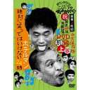 DVD / 趣味教養 / ダウンタウンのガキの使いやあらへんで!!(祝)放送1000回突破記念DVD 永久保存版 16(罰)絶対に笑ってはいけないホテルマン24...
