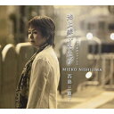 CD / 西島三重子 / 池上線ふたたび*私のためのレクイエム / YZME-15016