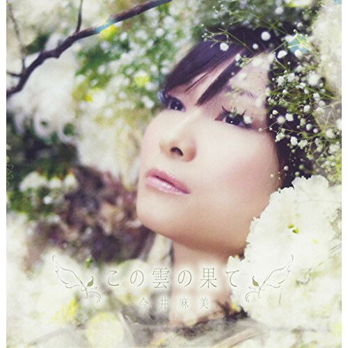 CD / 今井麻美 / この雲の果て (CD+DVD) (通常盤) / FVCG-1275