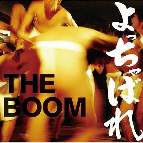 CD / THE BOOM / よっちゃばれ / VFCV-90