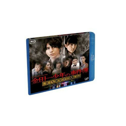 BD / 国内TVドラマ / 金田一少年の事件簿 香港九龍財宝殺人事件 Blu-ray / VPXX-71253