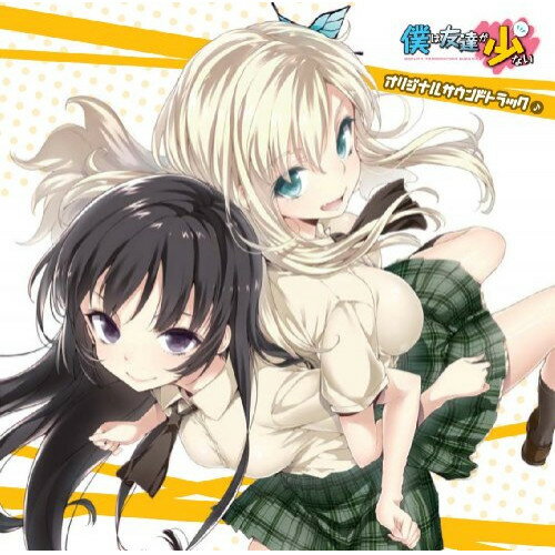 CD / アニメ / TVアニメ「僕は友達が少ない」オリジナルサウンドトラック (エンハンスドCD) (解説付) / ZMCZ-7465