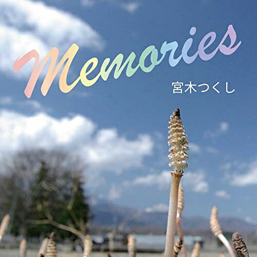 Memories宮木つくしミヤギツクシ みやぎつくし　発売日 : 2019年5月31日　種別 : CD　JAN : 4562324731412　商品番号 : CHP-2【商品紹介】夢を叶えたい思いから生まれた感情。支えてくれるすべての人たちへの感謝を込めた、宮木つくしの作品。【収録内容】CD:11.Memories2.My dream3.ねがい4.Memories(inst)5.My dream(inst)6.ねがい(inst)