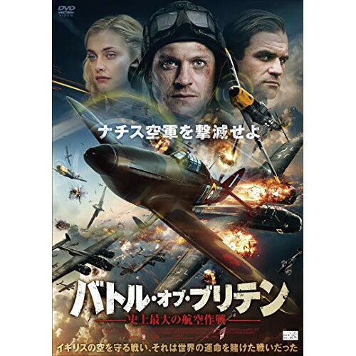 【取寄商品】DVD / 洋画 / バトル・オブ・ブリテン 史上最大の航空作戦 / ALBSD-2293