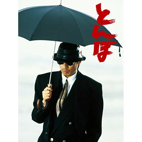 Rakuten - 【取寄商品】DVD / 国内TVドラマ / とんぼ / BBBJ-3368