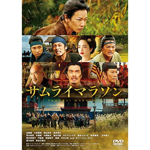 英雄片 - 【取寄商品】DVD / 邦画 / サムライマラソン スタンダード・エディション / HPBR-389