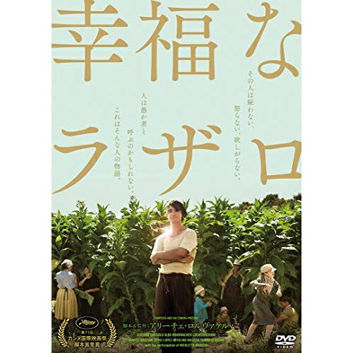 【 お取り寄せにお時間をいただく商品となります 】　・入荷まで長期お時間をいただく場合がございます。　・メーカーの在庫状況によってはお取り寄せが出来ない場合がございます。　・発送の都合上すべて揃い次第となりますので単品でのご注文をオススメいたします。　・手配前に「ご継続」か「キャンセル」のご確認を行わせていただく場合がございます。　当店からのメールを必ず受信できるようにご設定をお願いいたします。 幸福なラザロ洋画アドリアーノ・タルディオーロ、アニェーゼ・グラツィアーニ、アルバ・ロルヴァケル、アリーチェ・ロルヴァケル、ピエロ・クルチッティ　発売日 : 2019年11月02日　種別 : DVD　JAN : 4907953274709　商品番号 : HPBR-408