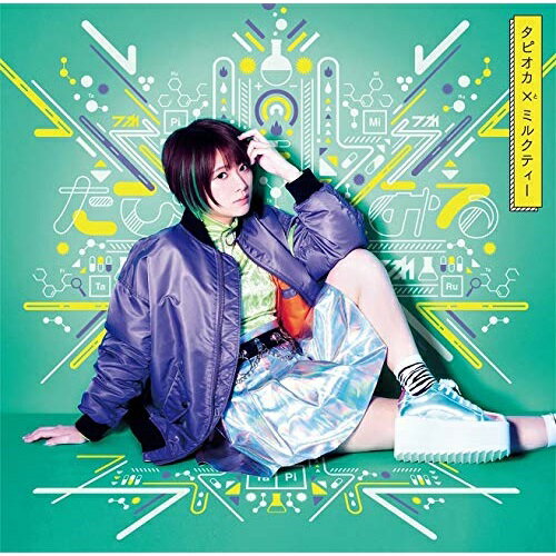 【取寄商品】CD / たぴみる / タピオカ×ミルクティー / LACA-15749