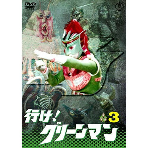 【取寄商品】DVD / キッズ / 行け! グリーンマン VOL.3 (廉価版) / TDV-29006D