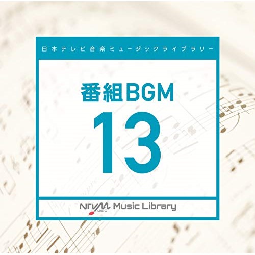 CD / BGV / 日本テレビ音楽 ミュージックライブラリー 〜番組 BGM 13 / VPCD-86597