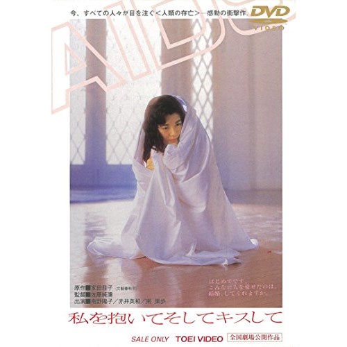 樂天商城 - 【取寄商品】DVD / 邦画 / 私を抱いてそしてキスして / DUTD-2303