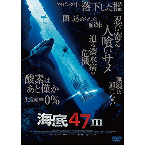 DVD / 洋画 / 海底47m / GADSX-1810