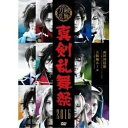 ミュージカル『刀剣乱舞』 〜真剣乱舞祭 2016〜趣味教養ミュージカル『刀剣乱舞』発売日：2017年4月28日品　 種：DVDJ　A　N：4562390694017品　 番：EMPV-6