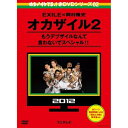 DVD / バラエティ / めちゃ×2イケてるッ! 赤DVD第2巻 オカザイル2 / YRBJ-30016