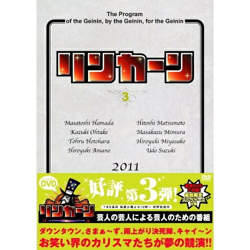 リンカーンDVD3趣味教養ダウンタウン、さまぁ〜ず、雨上がり決死隊、キャイ〜ン、山口智充　発売日 : 2011年2月16日　種別 : DVD　JAN : 4571366481056　商品番号 : YRBN-90143