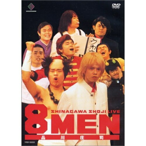 8MEN趣味教養品川庄司　発売日 : 2003年9月25日　種別 : DVD　JAN : 4571106701406　商品番号 : YRBY-50005