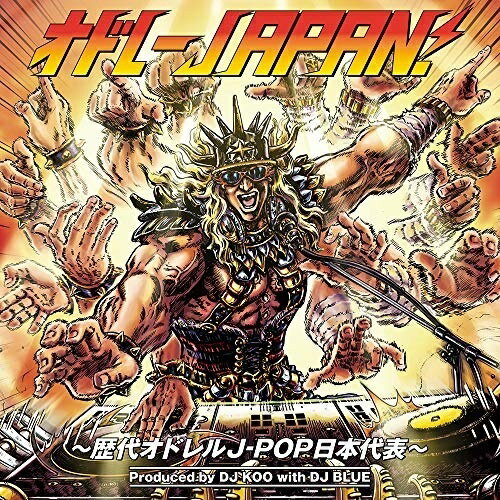 CD / オムニバス / オドレーJAPAN! ～歴代オドレルJ-POP日本代表～ / AQCD-77444