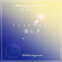 CD / 杉本貴子 / Message from Flowers 安らぎ / ARDE-115