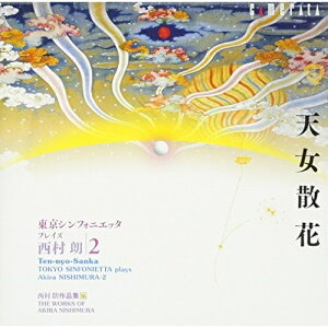 CD/西村朗:天女散花・・・・東京シンフォニエッタ プレイズ 西村朗/2/クラシック/CMCD-28283