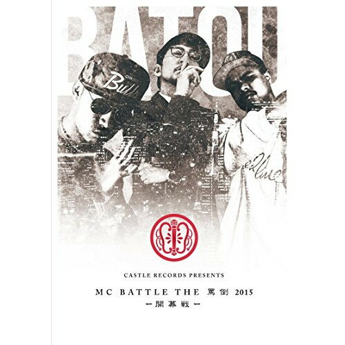 【取寄商品】DVD / オムニバス / THE 罵倒 2015 開幕戦 / CRDBV-10