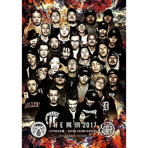DVD / オムニバス / THE 罵倒 2017 CYPHER本戦・GRAND CHAMPIONSHIP / CRDBV-15