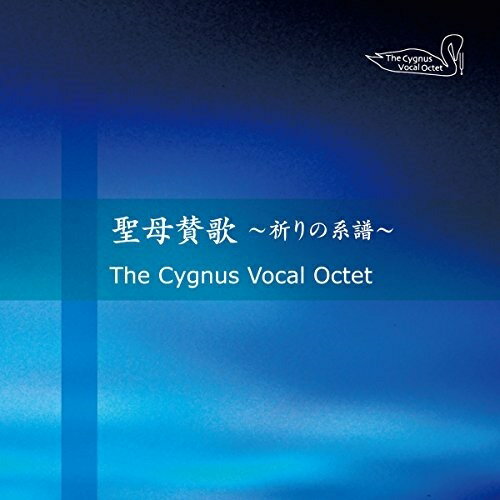 CD/^ `F̌n`/The Cygnus Vocal Octet/CVO-1001