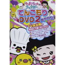 DVD/たまこちゃんとコックボーDVD2 おかわり/キッズ/DLE-3