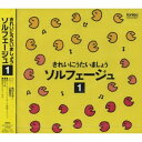 きれいにうたいましょう ソルフェージュ 1教材稲村なおこ、広瀬宣行　発売日 : 2010年7月21日　種別 : CD　JAN : 4988065041564　商品番号 : EFCD-4156【収録内容】CD:11.ぶんぶんぶん2.ぶんぶんぶん(カラピアノ)3.まりなげ4.まりなげ(カラピアノ)5.しずかな夜6.しずかな夜(カラピアノ)7.シベリアのうた8.シベリアのうた(カラピアノ)9.歌いましょう10.歌いましょう(カラピアノ)11.みつばちマーチ12.みつばちマーチ(カラピアノ)13.ローゼン・フラ・フーン14.ローゼン・フラ・フーン(カラピアノ)15.きらきら星16.きらきら星(カラピアノ)17.組曲「動物の謝肉祭」より(ライオンの王の行進)18.組曲「動物の謝肉祭」より(ライオンの王の行進)(カラピアノ)19.フランスの古いうた20.フランスの古いうた(カラピアノ)21.森のポルカ22.森のポルカ(カラピアノ)23.立派な王様ウェンシスラース24.立派な王様ウェンシスラース(カラピアノ)25.夜が明けた26.夜が明けた(カラピアノ)27.はとが飛ぶ28.はとが飛ぶ(カラピアノ)29.フレール・ジャック30.フレール・ジャック(カラピアノ)31.小鳥の結婚式32.小鳥の結婚式(カラピアノ)33.おおマッフィン売り・マッフィン売り34.おおマッフィン売り・マッフィン売り(カラピアノ)35.おやすみ あいする子36.おやすみ あいする子(カラピアノ)37.大学祝典序曲より38.大学祝典序曲より(カラピアノ)39.粉ひきポール40.粉ひきポール(カラピアノ)41.きたかぜ42.きたかぜ(カラピアノ)43.かわいいミンカ44.かわいいミンカ(カラピアノ)45.ピアノ・ソナタ第27番 第2楽章より46.ピアノ・ソナタ第27番 第2楽章より(カラピアノ)47.オーラ・リー48.オーラ・リー(カラピアノ)49.オペラ「トロバトーレ」より(炎は燃えて)50.オペラ「トロバトーレ」より(炎は燃えて)(カラピアノ)CD:21.小さなお花2.小さなお花(カラピアノ)3.夜ふけ4.夜ふけ(カラピアノ)5.ふくろう6.ふくろう(カラピアノ)7.スロバキアン・ダンスより8.スロバキアン・ダンスより(カラピアノ)9.アイネ・クライネ・ナハトムジーク 第2楽章より10.アイネ・クライネ・ナハトムジーク 第2楽章より(カラピアノ)11.思い出はるかに12.思い出はるかに(カラピアノ)13.風船14.風船(カラピアノ)15.日暮れ道16.日暮れ道(カラピアノ)17.アマリリスより他