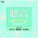 CD/聴音 単旋律編/教材/EFCD-4208