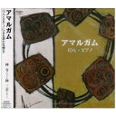 アマルガム 尺八とピアノ神令/神三奈ジンレイ/ジンミナ じんれい/じんみな　発売日 : 2009年3月21日　種別 : CD　JAN : 4988065200725　商品番号 : FOCD-20072【収録内容】CD:11.うつろい2.雲の澪3.青の隙間4.夜のオード 一楽章「雨」5.夜のオード 二楽章「鐘」6.夜のオード 三楽章「光」7.冬の幻想8.尺八とバスクラリネットとピアノのための アマルガム