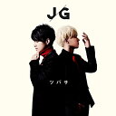 【取寄商品】CD / JG / ツバサ (typeB) / GCER-1005
