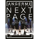 アンジュルム 2019秋「Next Page」〜勝田里奈卒業スペシャル〜アンジュルムアンジュルム　発売日 : 2020年2月05日　種別 : DVD　JAN : 4942463832421　商品番号 : HKBN-50242【収録内容】DVD:11.OPENING VTR2.いとし いとしと Say My Heart3.次々続々4.赤いイヤホン5.泣けないぜ…共感詐欺6.MC7.人生、すなわちパンタ・レイ8.恋はアッチャアッチャ9.タデ食う虫もLike it!10.恋ならとっくに始まってる11.MC12.プリーズ ミニスカ ポストウーマン!13.鏡の国のひねくれクイーン14.チョトマテクダサイ!15.フラグをぶっ壊せ!16.好きよ、純情反抗期。17.今夜もステキに落ち着けない18.旅立ちの春が来た19.交差点20.Uraha=Lover21.MC22.新しい私になれ!23.大器晩成24.46億年LOVE25.とっておきのオシャレをして(ENCORE)26.MC(ENCORE)27.私を創るのは私(ENCORE)28.MC(ENCORE)29.友よ(ENCORE)