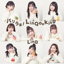 【取寄商品】CD / LinQ / バリうま!LinQooking / LINQ-15