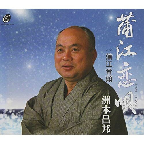 CD/蒲江恋唄/洲本昌邦/MHMR-22201