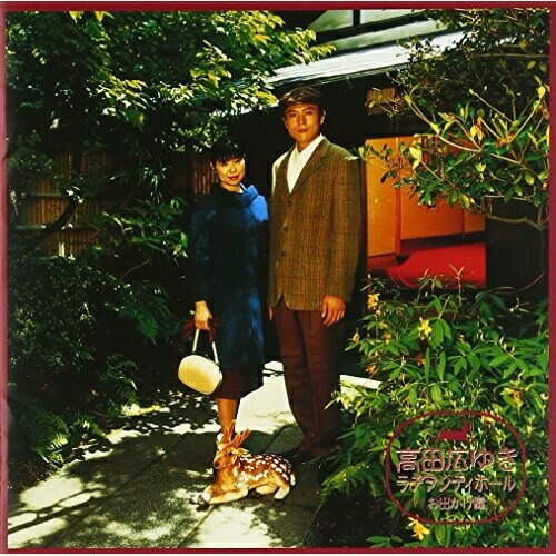 CD / ラジオCD / 高田広ゆき ラヂヲシティホール お出かけ編 / NECA-30098