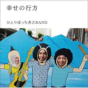 【取寄商品】CD / ひとりぼっち秀吉BAND / 幸せの行方 / NGRR-2