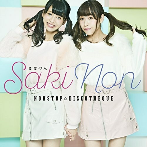 CD / Saki Non / NONSTOP☆DISCOTHEQUE (TypeA) / NMME-172
