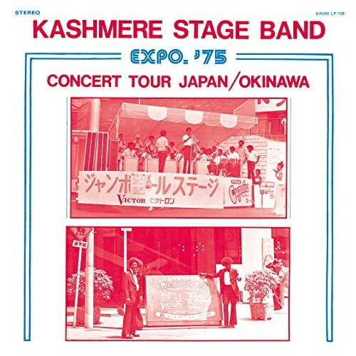 Artist Name: S - 【取寄商品】CD / カシミア・ステージ・バンド / エキスポ'75 コンサート・ツアー ジャパン/沖縄 (解説付/紙ジャケット) / PCD-24464