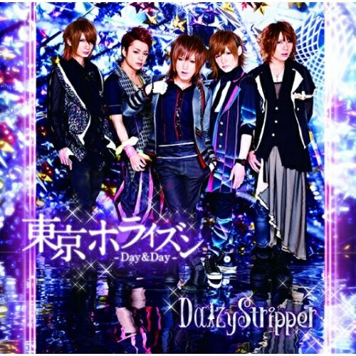 東京ホライズン-Day&Day- (通常盤)DaizyStripperデイジーストリッパー でいじーすとりっぱー　発売日 : 2012年12月12日　種別 : CD　JAN : 4948722453253　商品番号 : PLGC-88【商品紹介】2012年に結成5周年を迎えた5人組ヴィジュアル系ロック・バンド、DaizyStripperの記念すべき通算10作目となるシングル。映画『Tokyoてやんでぃ』主題歌となる「東京ホライズン—Day&Day—」ほかを収録した1枚。【収録内容】CD:11.東京ホライズン-Day&Day-2.Wind of Venus3.DANCING QUEEN