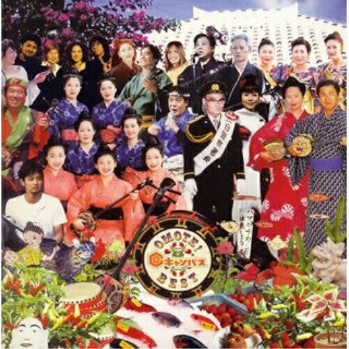 キャンパス オモテ!ベストオムニバス金城実、神谷千尋、池田卓、前川守賢、よなは徹、照屋政雄、内里美香　発売日 : 2005年7月20日　種別 : CD　JAN : 4525506000607　商品番号 : RES-98【商品紹介】沖縄のレーベル'キャンパスレコード'のコンピレーション・アルバム。嘉手苅林昌「松やっちー」、登川誠仁「民謡節渡り」、神谷千尋「美童しまうた」、前川守賢「遊び庭」他を収録。【収録内容】CD:11.てぃんさぐぬ花2.美童しまうた3.ユイユイ(ウチナーグチ・ヴァージョン)4.遊び庭5.虹の橋(ぬーじ橋)6.チョンチョンキジムナー7.風のションカネー8.沖縄(うちなー)9.芭蕉布10.ハリヨイ美童11.なりやまあやぐ12.ナークニー(本部ミャークニー)13.舟浮乙女14.チャメ・オー・チャメ15.松やっちー16.民謡節渡り、/ましゅんく節、/戻り駕篭、/クラハ山田、/汗水節、/ひんすう尾類小、/スーキカンナー節、/よー加那よー、/安里屋節、/六調節