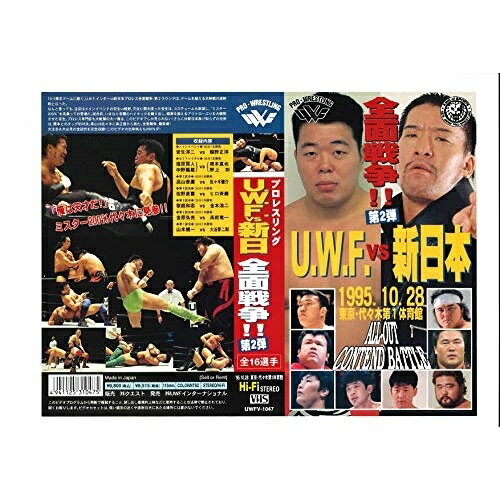 【 お取り寄せにお時間をいただく商品となります 】　・入荷まで長期お時間をいただく場合がございます。　・メーカーの在庫状況によってはお取り寄せが出来ない場合がございます。　・発送の都合上すべて揃い次第となりますので単品でのご注文をオススメいたします。　・手配前に「ご継続」か「キャンセル」のご確認を行わせていただく場合がございます。　当店からのメールを必ず受信できるようにご設定をお願いいたします。 復刻!U.W.F.インターナショナル伝説シリーズvol.6 U.W.F. vs 新日 全面戦争 第2弾 1995.10.28 代々木第一体育館スポーツ安生洋二、蝶野正洋、垣原賢人、中野龍雄、橋本真也、野上彰、高山善廣　発売日 : 2021年4月20日　種別 : DVD　JAN : 4941125612265　商品番号 : SPD-1226